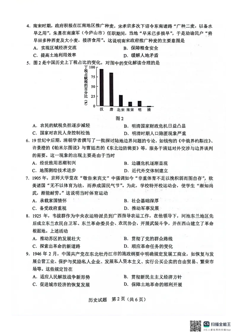 广西接班人教育2026届高中毕业班适应性测试历史_2025年10月_12026年试卷教辅资源等多个文件_251029基础教育高质量发展共同体&middot;广西接班人教育2026届高中毕业班适应性测试（全科）