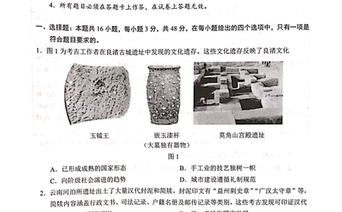 广西接班人教育2026届高中毕业班适应性测试历史_2025年10月_12026年试卷教辅资源等多个文件_251029基础教育高质量发展共同体&middot;广西接班人教育2026届高中毕业班适应性测试（全科）