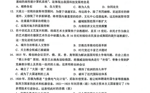 广西接班人教育2026届高中毕业班适应性测试历史_2025年10月_12026年试卷教辅资源等多个文件_251029基础教育高质量发展共同体&middot;广西接班人教育2026届高中毕业班适应性测试（全科）