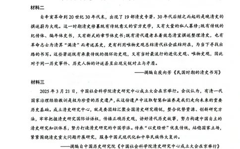 广西接班人教育2026届高中毕业班适应性测试历史_2025年10月_12026年试卷教辅资源等多个文件_251029基础教育高质量发展共同体&middot;广西接班人教育2026届高中毕业班适应性测试（全科）