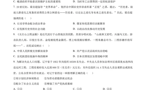 精品解析：2025届黑龙江省哈尔滨市第六中学校高三下学期四模历史试题（原卷版）_2025年5月_250514黑龙江省哈尔滨市第六中学2025届高三下学期四模（全科）