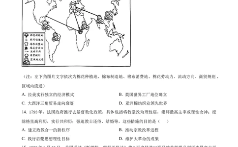 精品解析：2025届黑龙江省哈尔滨市第六中学校高三下学期四模历史试题（原卷版）_2025年5月_250514黑龙江省哈尔滨市第六中学2025届高三下学期四模（全科）
