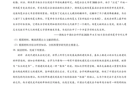精品解析：2025届黑龙江省哈尔滨市第六中学校高三下学期四模历史试题（原卷版）_2025年5月_250514黑龙江省哈尔滨市第六中学2025届高三下学期四模（全科）