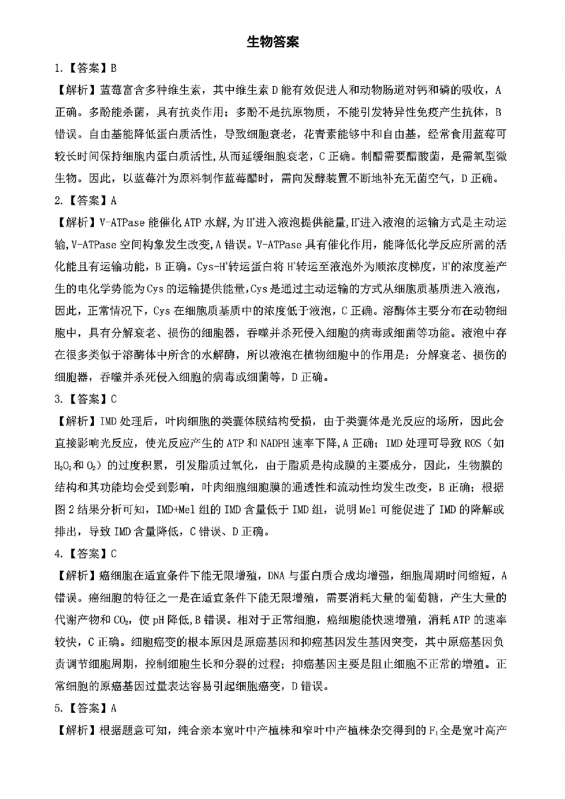 生物答案_2025年4月_250419江西省赣州市十八县（市、区）二十五校2025届高三下学期期中联考（江西4月质检）（全科）