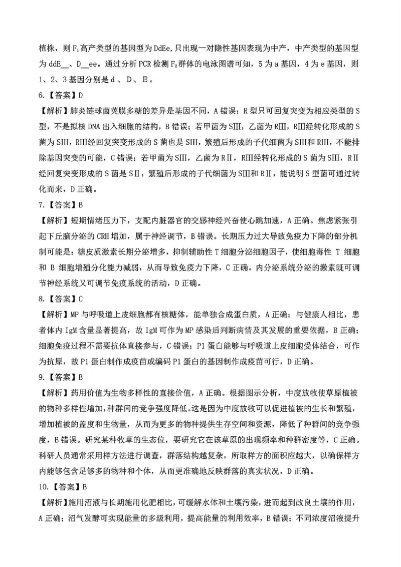 生物答案_2025年4月_250419江西省赣州市十八县（市、区）二十五校2025届高三下学期期中联考（江西4月质检）（全科）