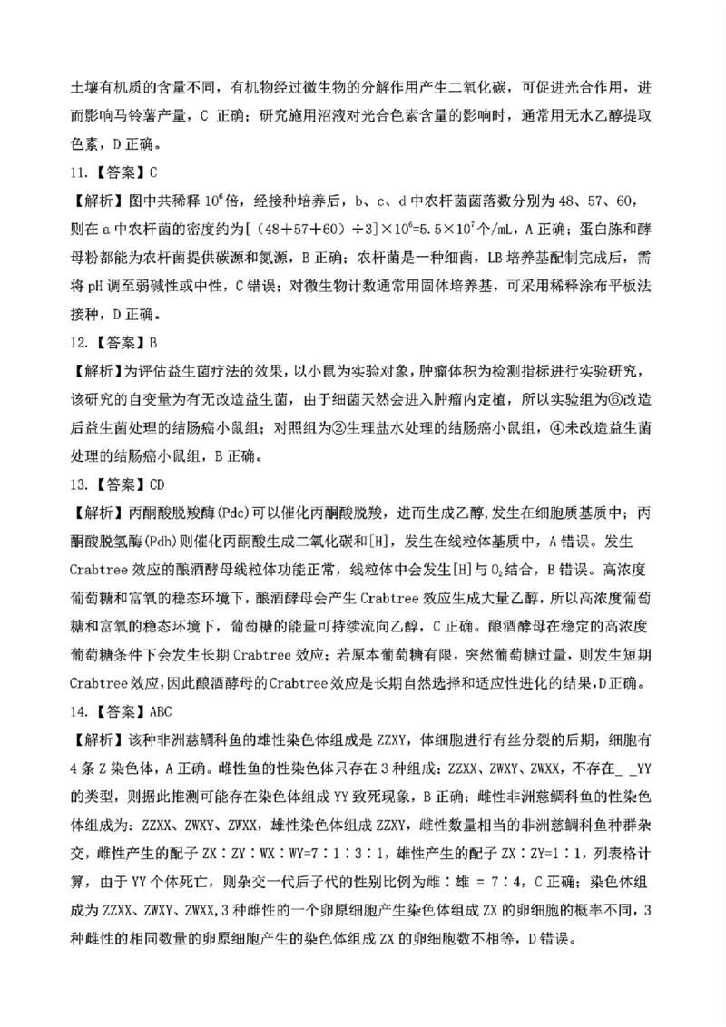 生物答案_2025年4月_250419江西省赣州市十八县（市、区）二十五校2025届高三下学期期中联考（江西4月质检）（全科）