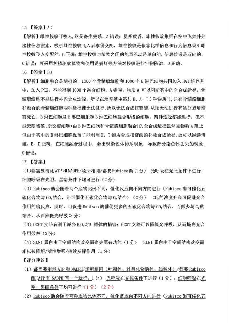生物答案_2025年4月_250419江西省赣州市十八县（市、区）二十五校2025届高三下学期期中联考（江西4月质检）（全科）