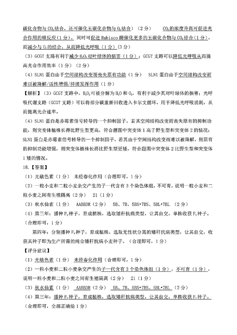 生物答案_2025年4月_250419江西省赣州市十八县（市、区）二十五校2025届高三下学期期中联考（江西4月质检）（全科）