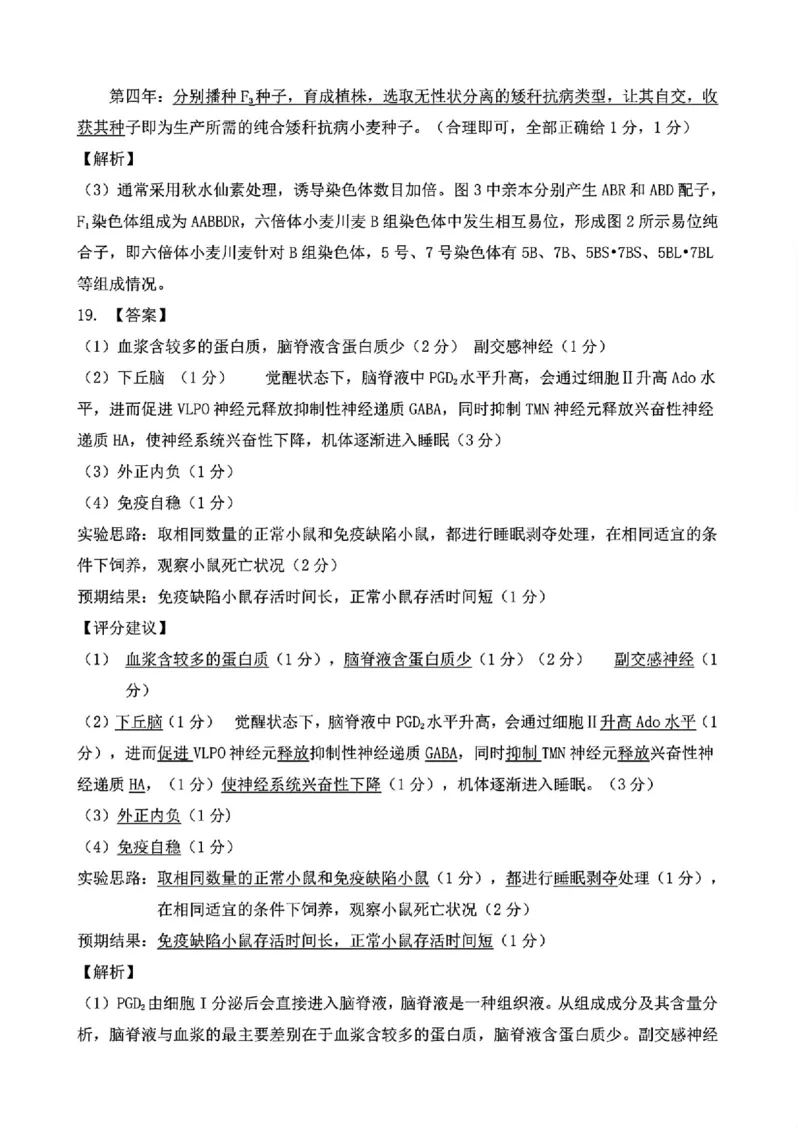 生物答案_2025年4月_250419江西省赣州市十八县（市、区）二十五校2025届高三下学期期中联考（江西4月质检）（全科）