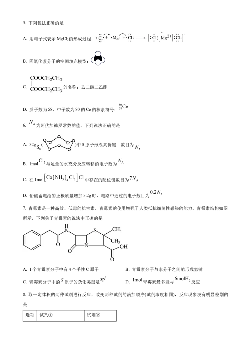 湖南省地质中学2025届高三下学期一模考试化学试题（原卷版）_2025年3月_250321湖南省长沙市地质中学2025届高三下学期一模_湖南省长沙市地质中学2025届高三下学期一模化学