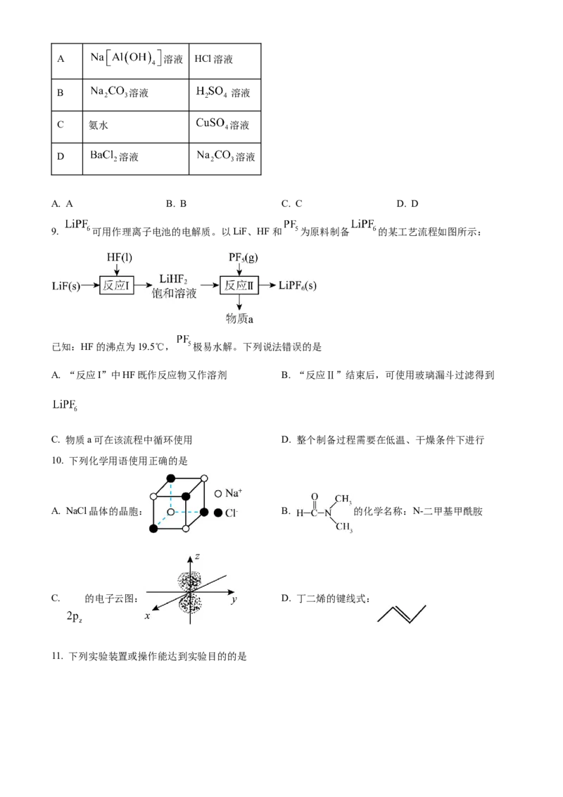 湖南省地质中学2025届高三下学期一模考试化学试题（原卷版）_2025年3月_250321湖南省长沙市地质中学2025届高三下学期一模_湖南省长沙市地质中学2025届高三下学期一模化学
