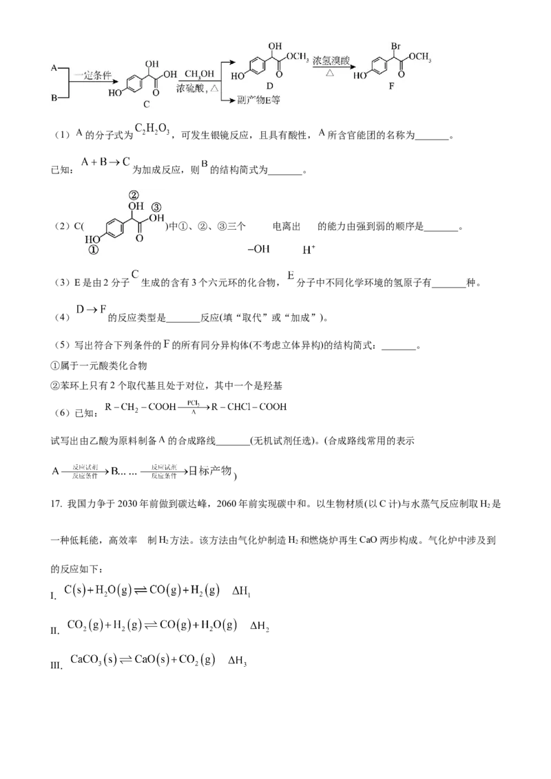 湖南省地质中学2025届高三下学期一模考试化学试题（原卷版）_2025年3月_250321湖南省长沙市地质中学2025届高三下学期一模_湖南省长沙市地质中学2025届高三下学期一模化学