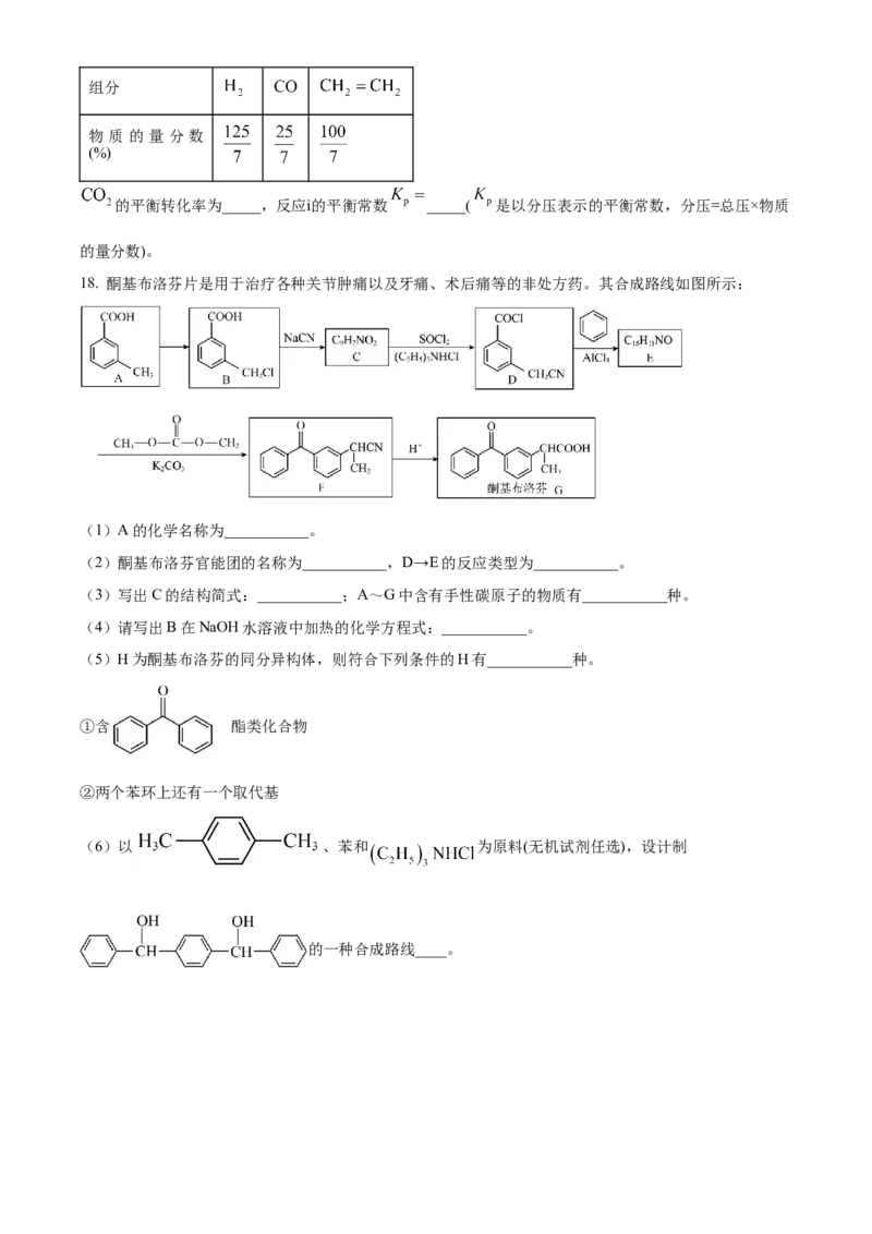 湖南省地质中学2025届高三下学期一模考试化学试题（原卷版）_2025年3月_250321湖南省长沙市地质中学2025届高三下学期一模_湖南省长沙市地质中学2025届高三下学期一模化学