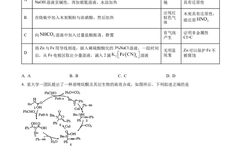 湖南省地质中学2025届高三下学期一模考试化学试题（原卷版）_2025年3月_250321湖南省长沙市地质中学2025届高三下学期一模_湖南省长沙市地质中学2025届高三下学期一模化学