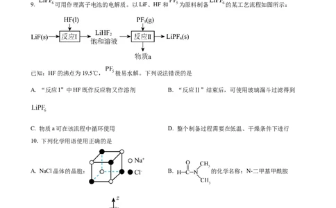 湖南省地质中学2025届高三下学期一模考试化学试题（原卷版）_2025年3月_250321湖南省长沙市地质中学2025届高三下学期一模_湖南省长沙市地质中学2025届高三下学期一模化学