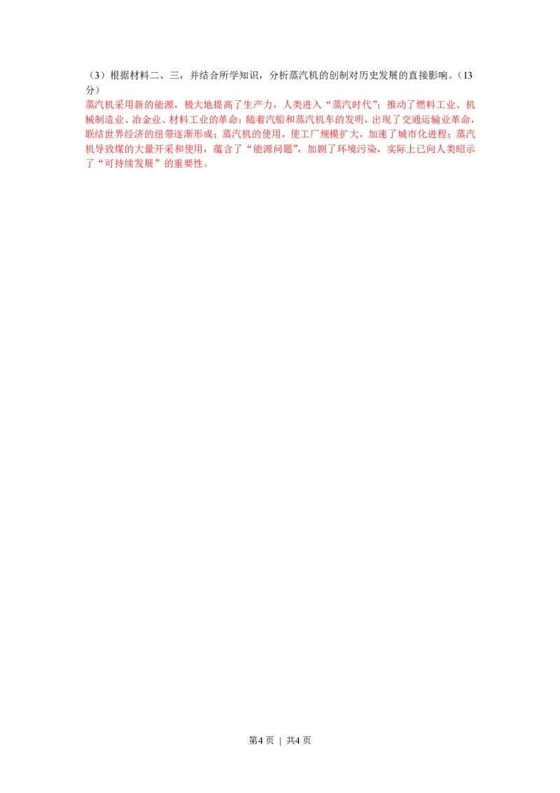 2009年高考历史试卷（浙江）（解析卷）_历史历年高考真题_新&middot;PDF版2008-2025&middot;高考历史真题_历史（按试卷类型分类）2008-2025_自主命题卷&middot;历史（2008-2025）_浙江自主命题&middot;历史（2008-2025）