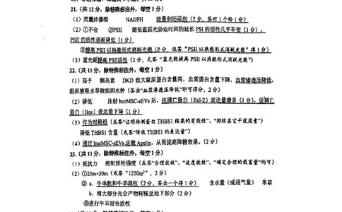 沈阳一模生物答案_2025年1月_250109辽宁省沈阳市2025届高三上学期教学质量监测（一）_辽宁省沈阳市2025届高三上学期教学质量监测（一）生物