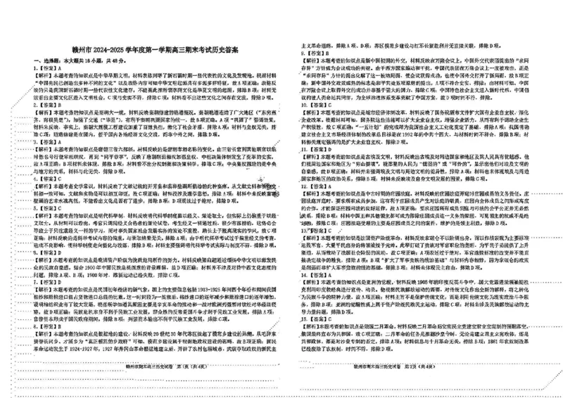 历史试卷答案_2025年1月_250119江西省赣州市2024-2025学年度第一学期高三期末考试（全科）_江西省赣州市2024-2025学年高三上学期1月期末考试历史