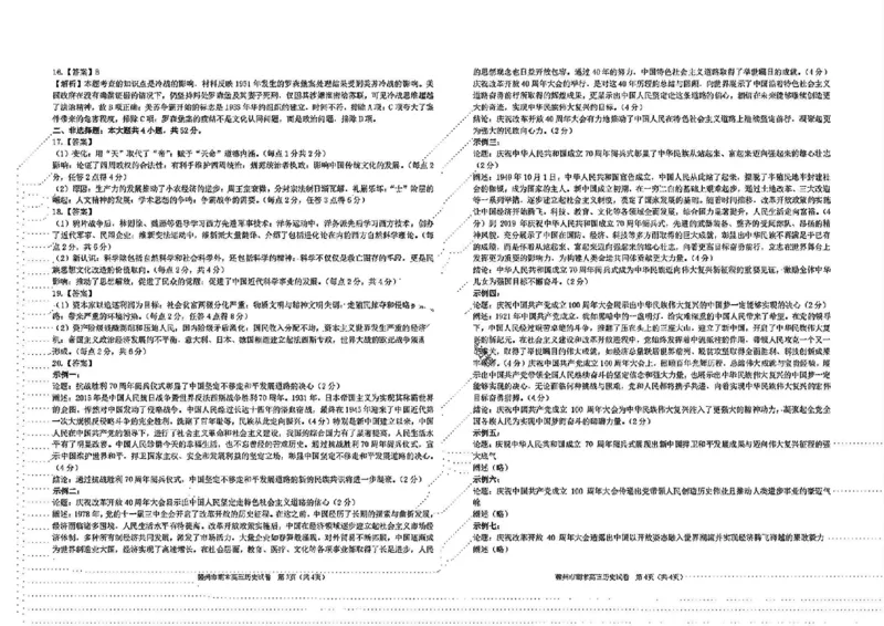 历史试卷答案_2025年1月_250119江西省赣州市2024-2025学年度第一学期高三期末考试（全科）_江西省赣州市2024-2025学年高三上学期1月期末考试历史