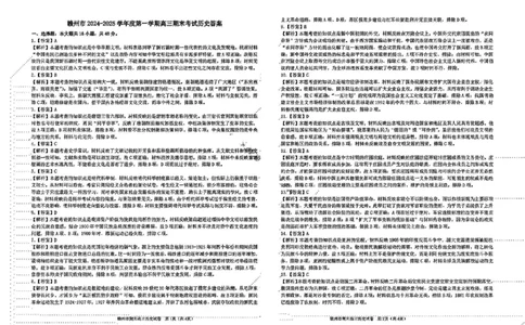历史试卷答案_2025年1月_250119江西省赣州市2024-2025学年度第一学期高三期末考试（全科）_江西省赣州市2024-2025学年高三上学期1月期末考试历史