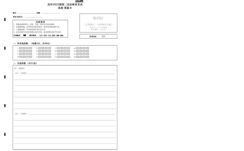 四川省绵阳市高中2022级第二次诊断性考试政治答题卡_2025年1月_250117四川省绵阳市高中2022级第二次诊断性考试（全科）_四川省绵阳市高中2022级第二次诊断性考试政治
