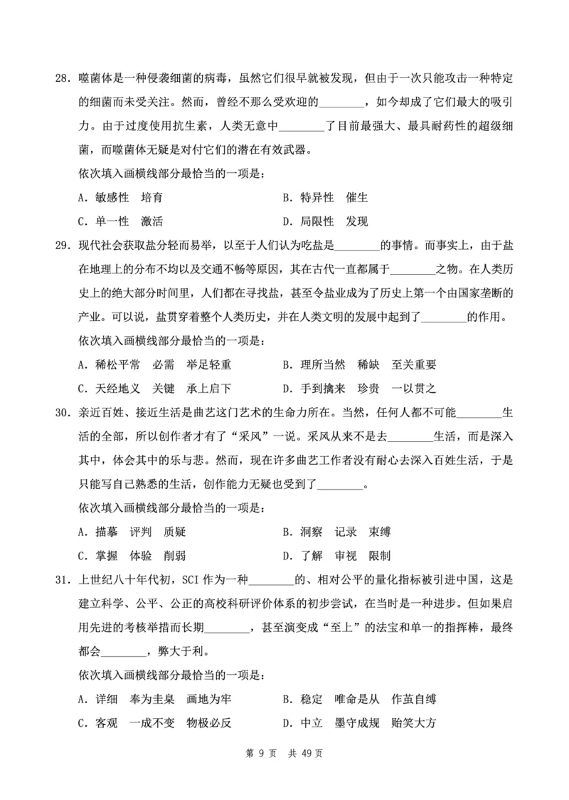 四海24下半年2期套题班《行测8》（地市）_2026考公资料_花生十三合集_套题班2025花生行测+飞扬申论套题⭐⭐_行测套题2025花生十三国考套卷班二期_行测套题2-地市试卷
