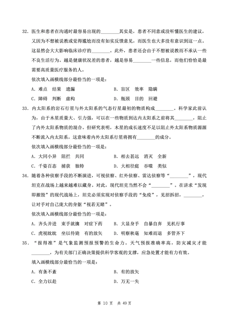 四海24下半年2期套题班《行测8》（地市）_2026考公资料_花生十三合集_套题班2025花生行测+飞扬申论套题⭐⭐_行测套题2025花生十三国考套卷班二期_行测套题2-地市试卷