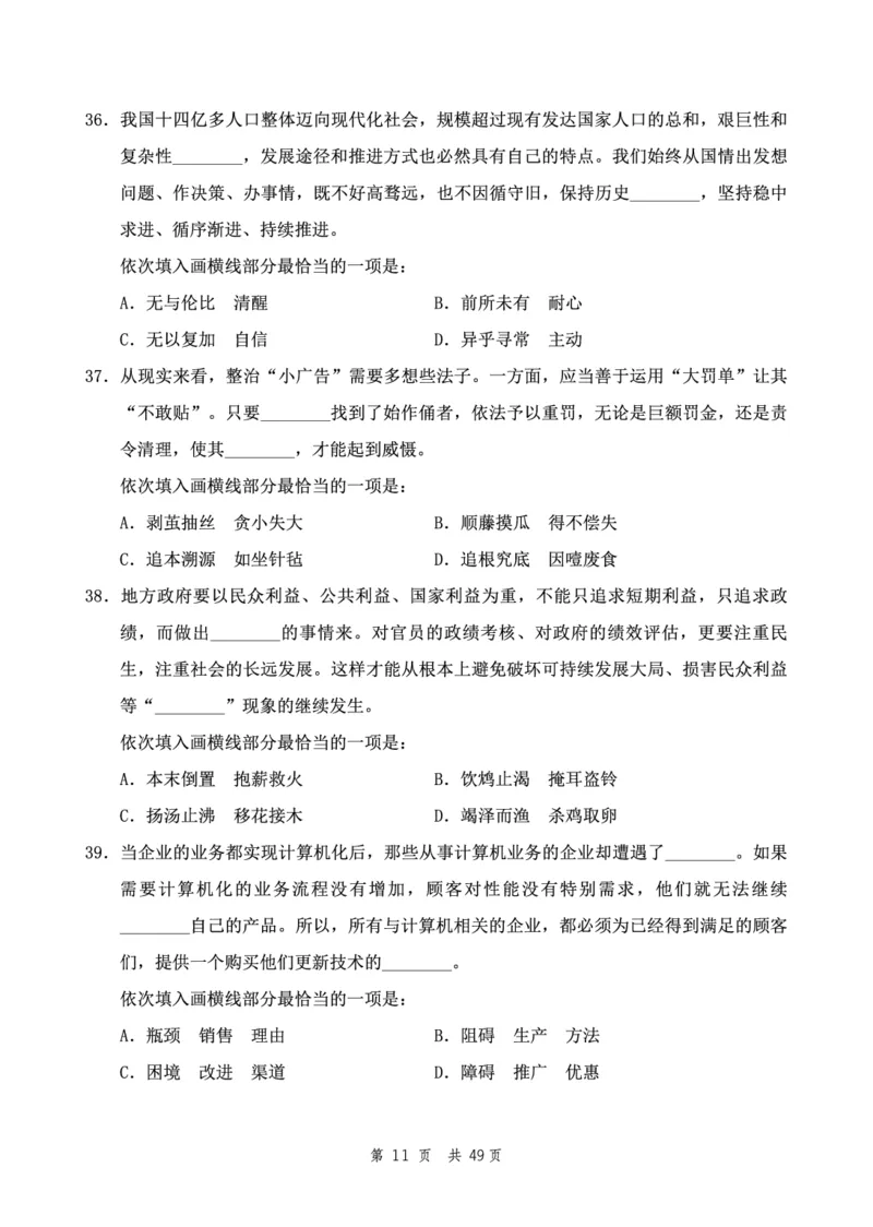 四海24下半年2期套题班《行测8》（地市）_2026考公资料_花生十三合集_套题班2025花生行测+飞扬申论套题⭐⭐_行测套题2025花生十三国考套卷班二期_行测套题2-地市试卷