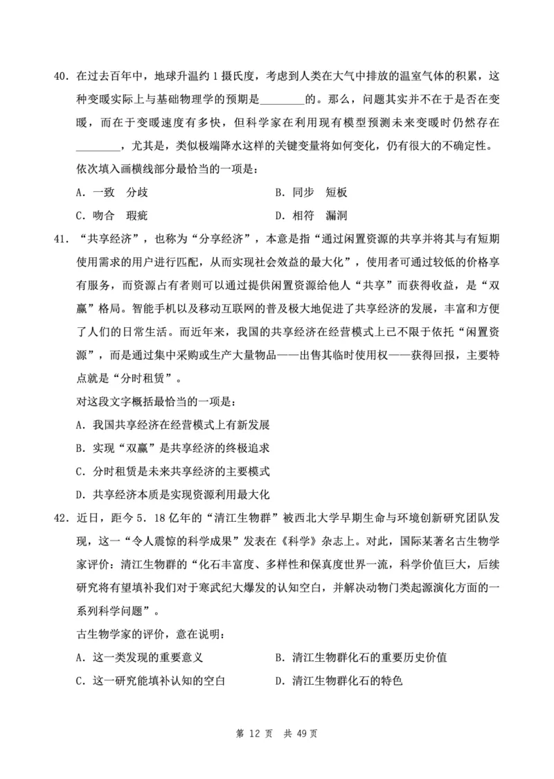 四海24下半年2期套题班《行测8》（地市）_2026考公资料_花生十三合集_套题班2025花生行测+飞扬申论套题⭐⭐_行测套题2025花生十三国考套卷班二期_行测套题2-地市试卷