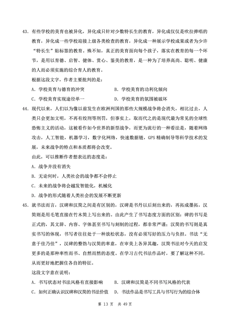 四海24下半年2期套题班《行测8》（地市）_2026考公资料_花生十三合集_套题班2025花生行测+飞扬申论套题⭐⭐_行测套题2025花生十三国考套卷班二期_行测套题2-地市试卷