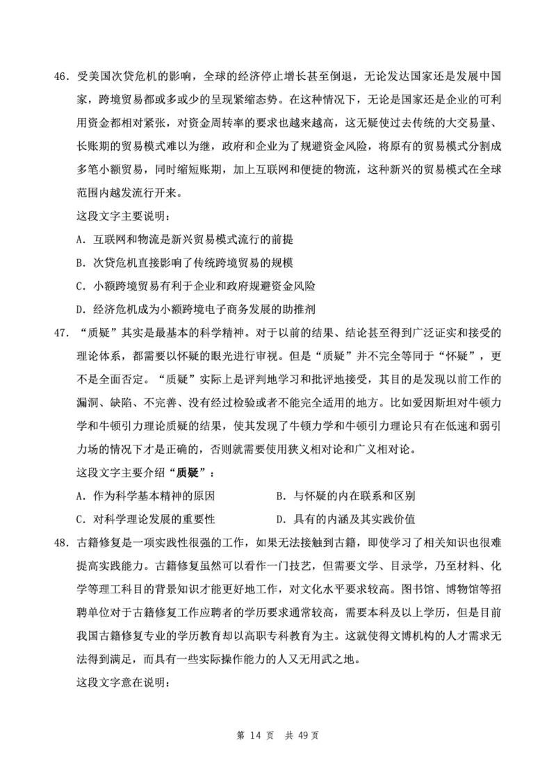 四海24下半年2期套题班《行测8》（地市）_2026考公资料_花生十三合集_套题班2025花生行测+飞扬申论套题⭐⭐_行测套题2025花生十三国考套卷班二期_行测套题2-地市试卷