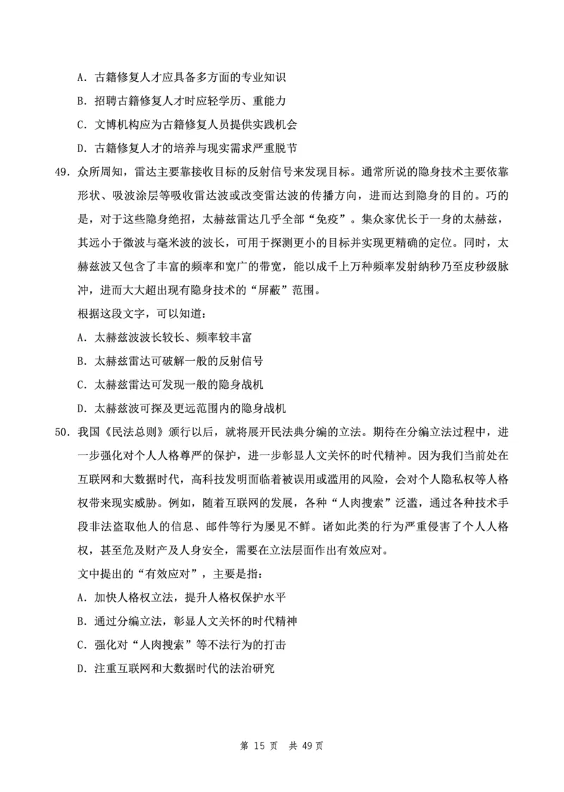四海24下半年2期套题班《行测8》（地市）_2026考公资料_花生十三合集_套题班2025花生行测+飞扬申论套题⭐⭐_行测套题2025花生十三国考套卷班二期_行测套题2-地市试卷