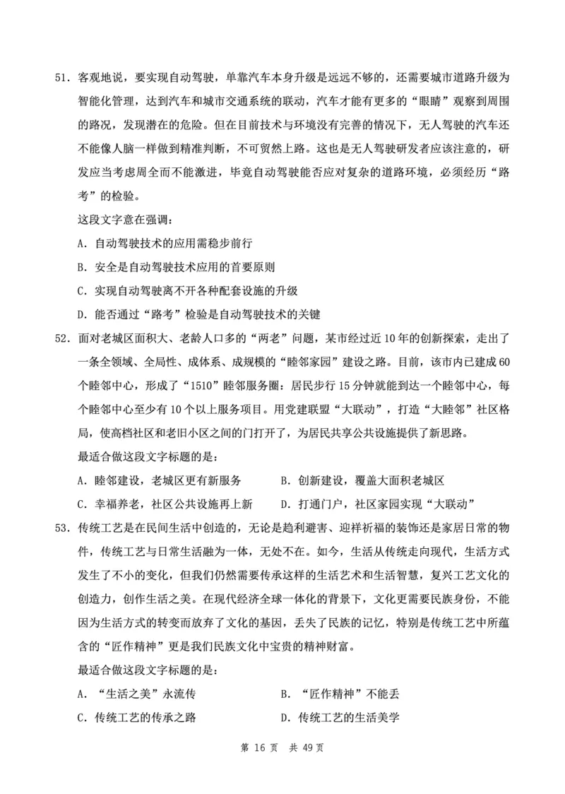 四海24下半年2期套题班《行测8》（地市）_2026考公资料_花生十三合集_套题班2025花生行测+飞扬申论套题⭐⭐_行测套题2025花生十三国考套卷班二期_行测套题2-地市试卷