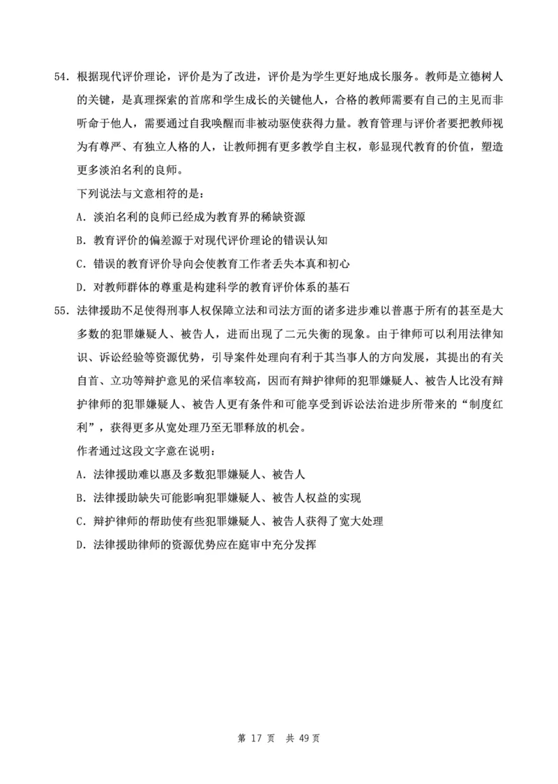 四海24下半年2期套题班《行测8》（地市）_2026考公资料_花生十三合集_套题班2025花生行测+飞扬申论套题⭐⭐_行测套题2025花生十三国考套卷班二期_行测套题2-地市试卷