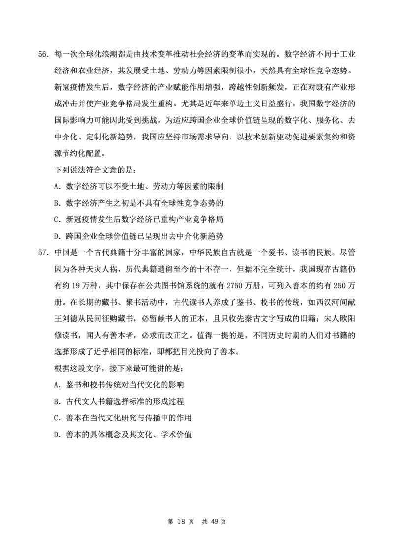 四海24下半年2期套题班《行测8》（地市）_2026考公资料_花生十三合集_套题班2025花生行测+飞扬申论套题⭐⭐_行测套题2025花生十三国考套卷班二期_行测套题2-地市试卷