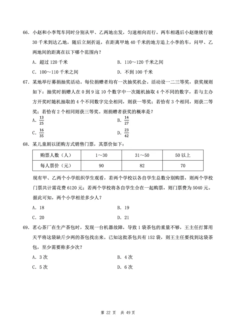 四海24下半年2期套题班《行测8》（地市）_2026考公资料_花生十三合集_套题班2025花生行测+飞扬申论套题⭐⭐_行测套题2025花生十三国考套卷班二期_行测套题2-地市试卷