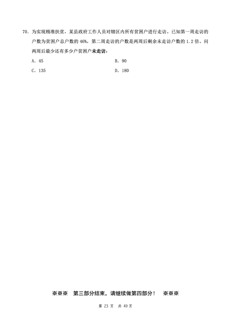 四海24下半年2期套题班《行测8》（地市）_2026考公资料_花生十三合集_套题班2025花生行测+飞扬申论套题⭐⭐_行测套题2025花生十三国考套卷班二期_行测套题2-地市试卷