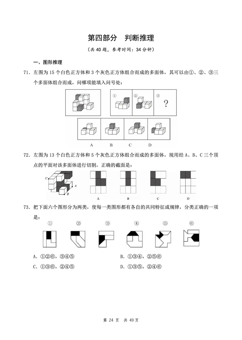 四海24下半年2期套题班《行测8》（地市）_2026考公资料_花生十三合集_套题班2025花生行测+飞扬申论套题⭐⭐_行测套题2025花生十三国考套卷班二期_行测套题2-地市试卷