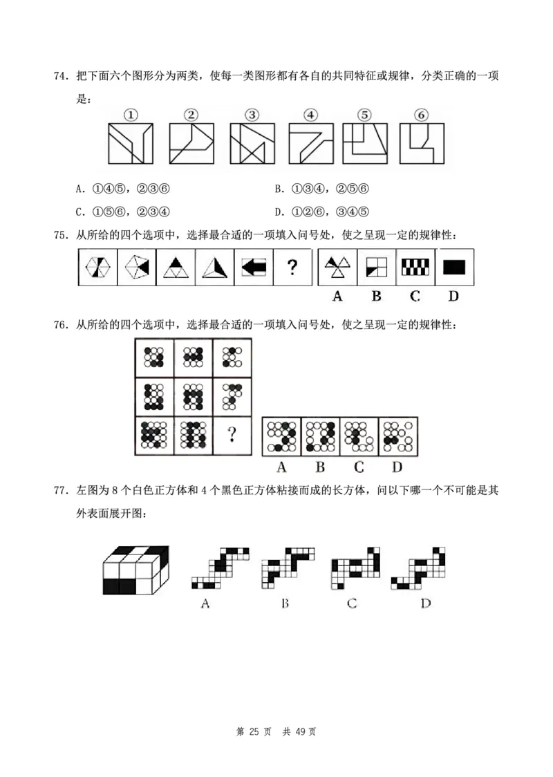 四海24下半年2期套题班《行测8》（地市）_2026考公资料_花生十三合集_套题班2025花生行测+飞扬申论套题⭐⭐_行测套题2025花生十三国考套卷班二期_行测套题2-地市试卷