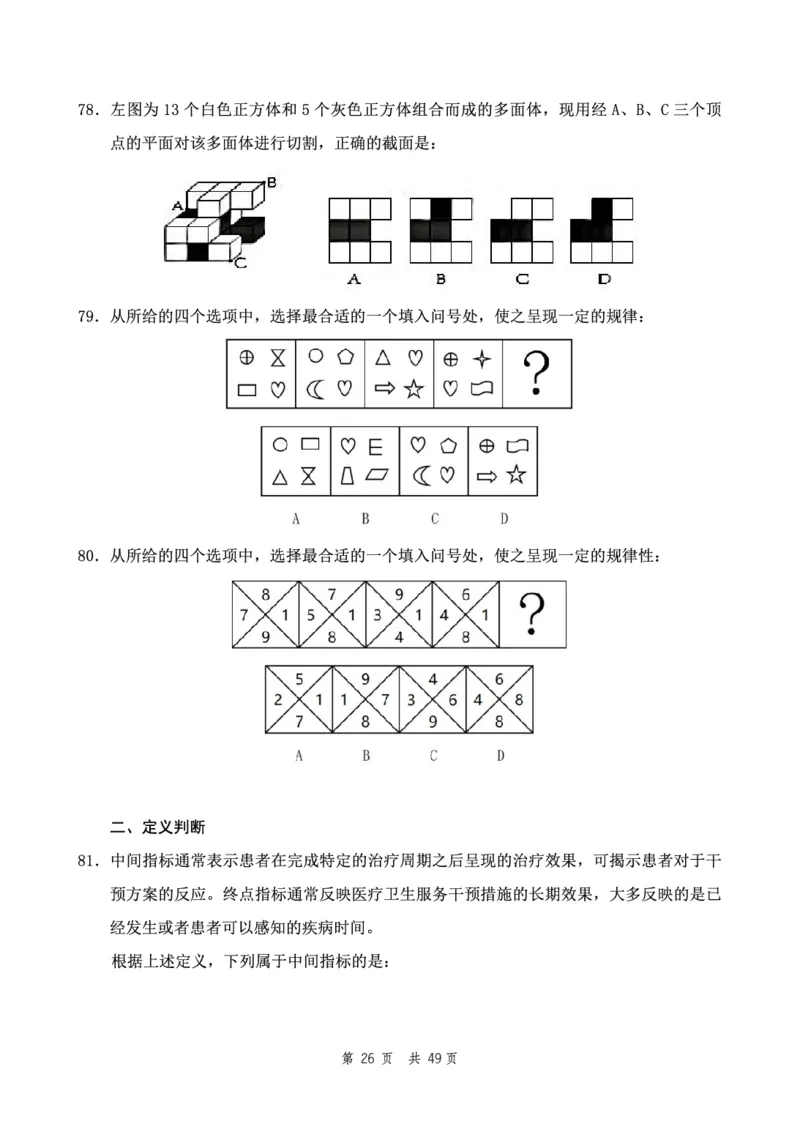 四海24下半年2期套题班《行测8》（地市）_2026考公资料_花生十三合集_套题班2025花生行测+飞扬申论套题⭐⭐_行测套题2025花生十三国考套卷班二期_行测套题2-地市试卷