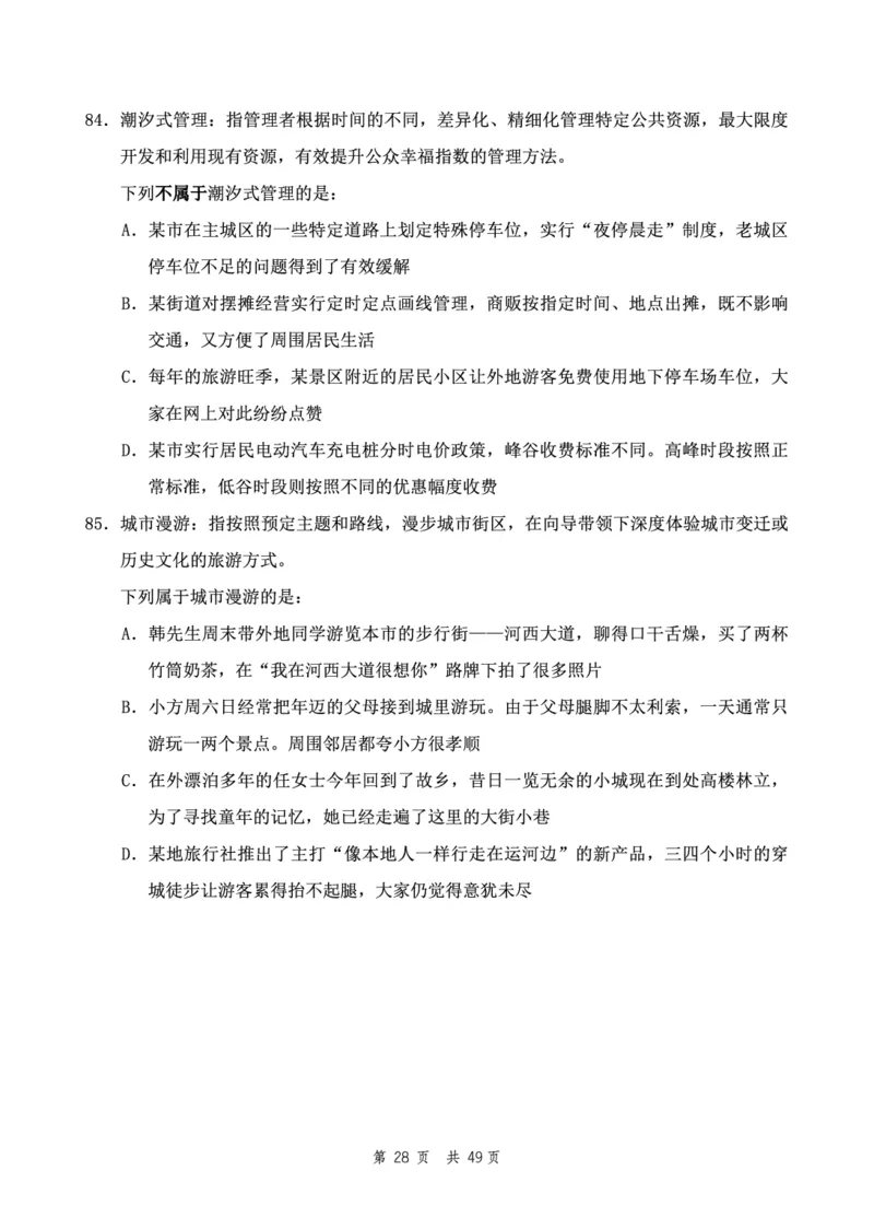 四海24下半年2期套题班《行测8》（地市）_2026考公资料_花生十三合集_套题班2025花生行测+飞扬申论套题⭐⭐_行测套题2025花生十三国考套卷班二期_行测套题2-地市试卷