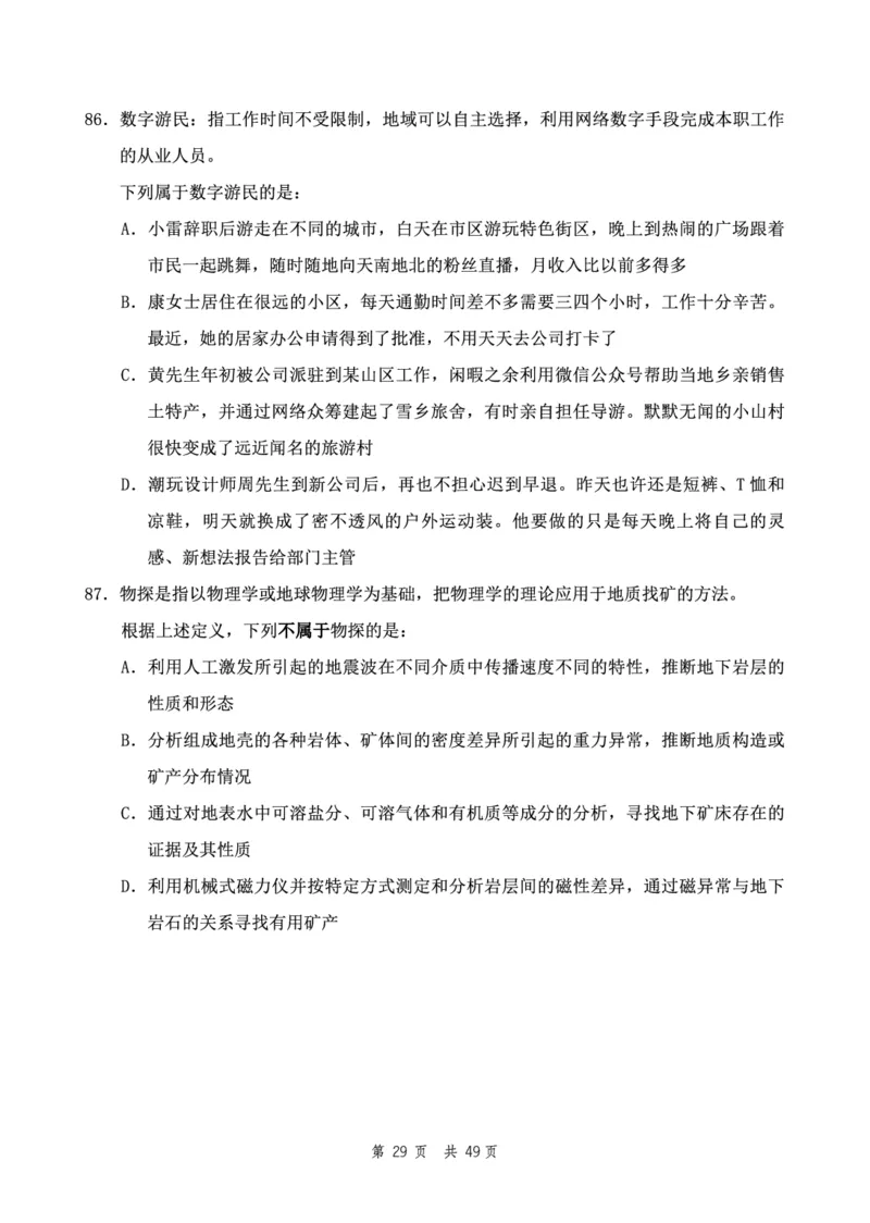 四海24下半年2期套题班《行测8》（地市）_2026考公资料_花生十三合集_套题班2025花生行测+飞扬申论套题⭐⭐_行测套题2025花生十三国考套卷班二期_行测套题2-地市试卷