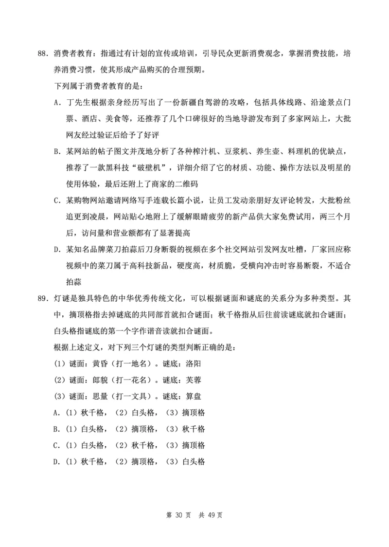 四海24下半年2期套题班《行测8》（地市）_2026考公资料_花生十三合集_套题班2025花生行测+飞扬申论套题⭐⭐_行测套题2025花生十三国考套卷班二期_行测套题2-地市试卷