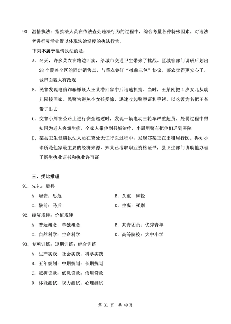 四海24下半年2期套题班《行测8》（地市）_2026考公资料_花生十三合集_套题班2025花生行测+飞扬申论套题⭐⭐_行测套题2025花生十三国考套卷班二期_行测套题2-地市试卷