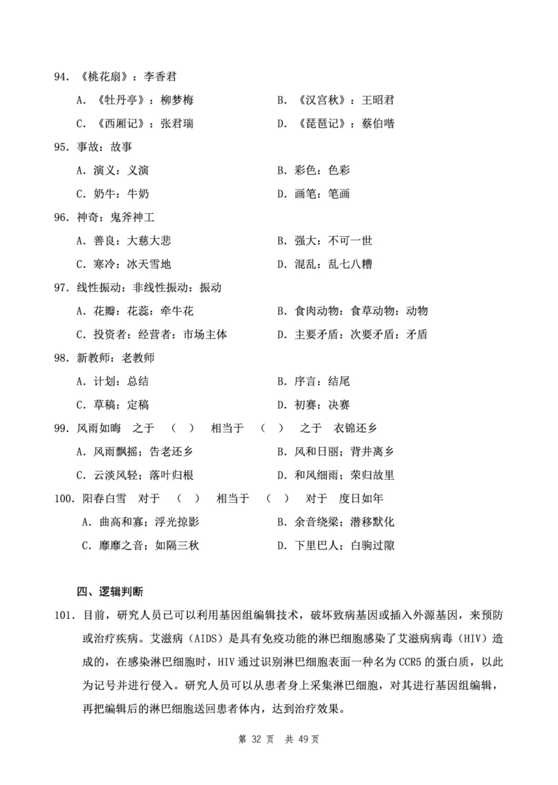 四海24下半年2期套题班《行测8》（地市）_2026考公资料_花生十三合集_套题班2025花生行测+飞扬申论套题⭐⭐_行测套题2025花生十三国考套卷班二期_行测套题2-地市试卷