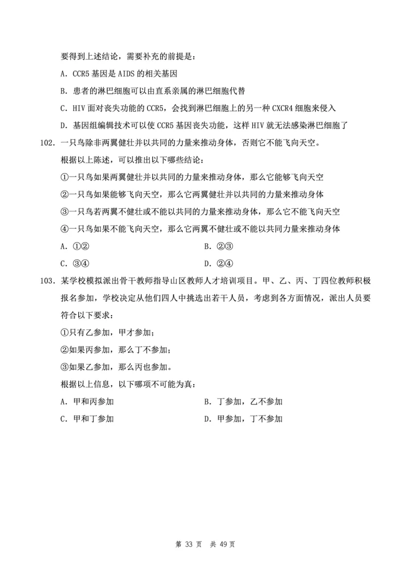 四海24下半年2期套题班《行测8》（地市）_2026考公资料_花生十三合集_套题班2025花生行测+飞扬申论套题⭐⭐_行测套题2025花生十三国考套卷班二期_行测套题2-地市试卷