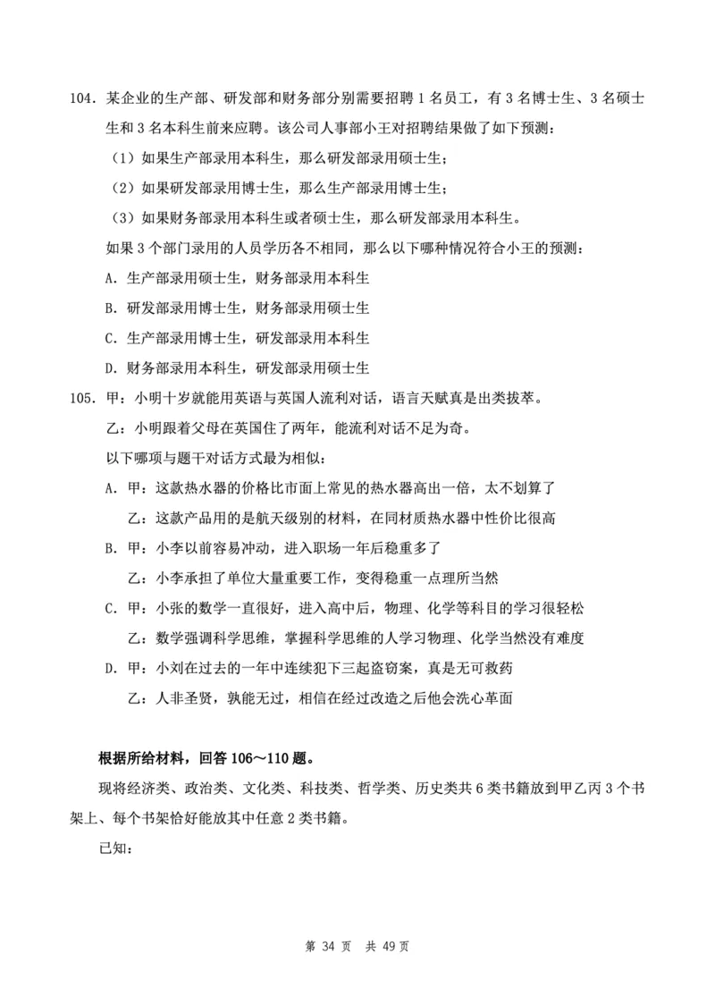 四海24下半年2期套题班《行测8》（地市）_2026考公资料_花生十三合集_套题班2025花生行测+飞扬申论套题⭐⭐_行测套题2025花生十三国考套卷班二期_行测套题2-地市试卷