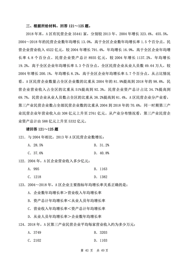 四海24下半年2期套题班《行测8》（地市）_2026考公资料_花生十三合集_套题班2025花生行测+飞扬申论套题⭐⭐_行测套题2025花生十三国考套卷班二期_行测套题2-地市试卷