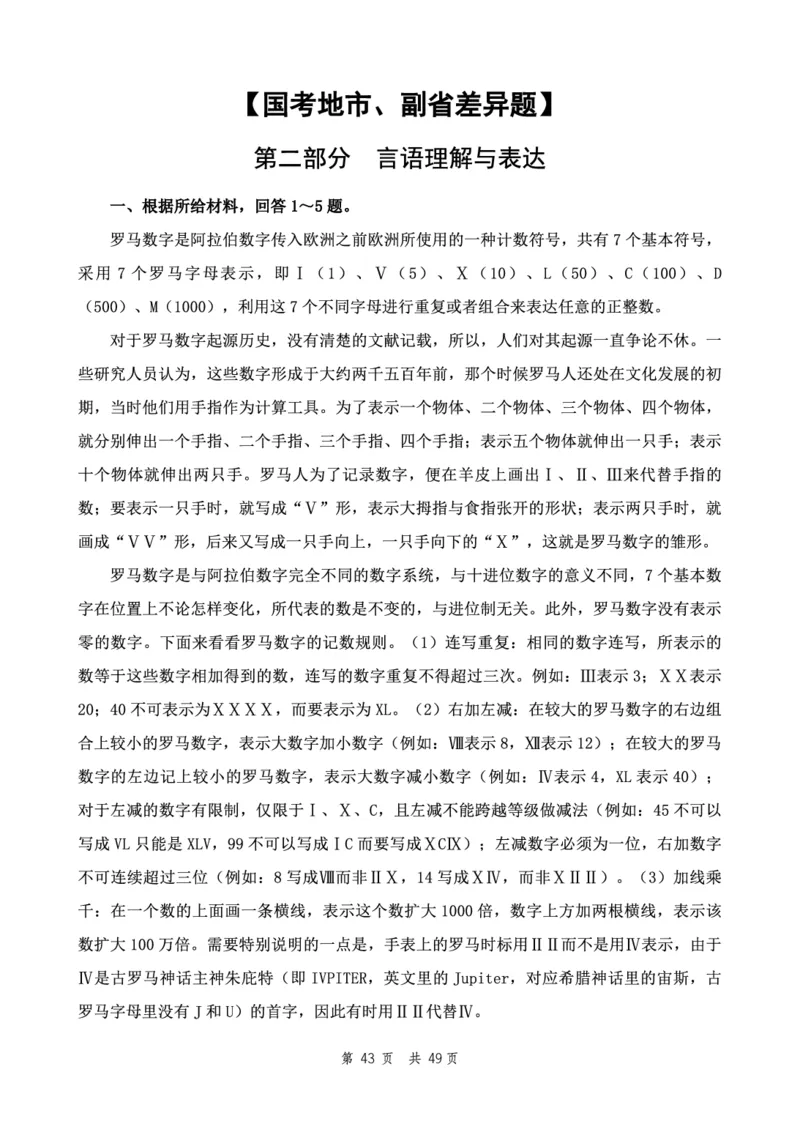 四海24下半年2期套题班《行测8》（地市）_2026考公资料_花生十三合集_套题班2025花生行测+飞扬申论套题⭐⭐_行测套题2025花生十三国考套卷班二期_行测套题2-地市试卷