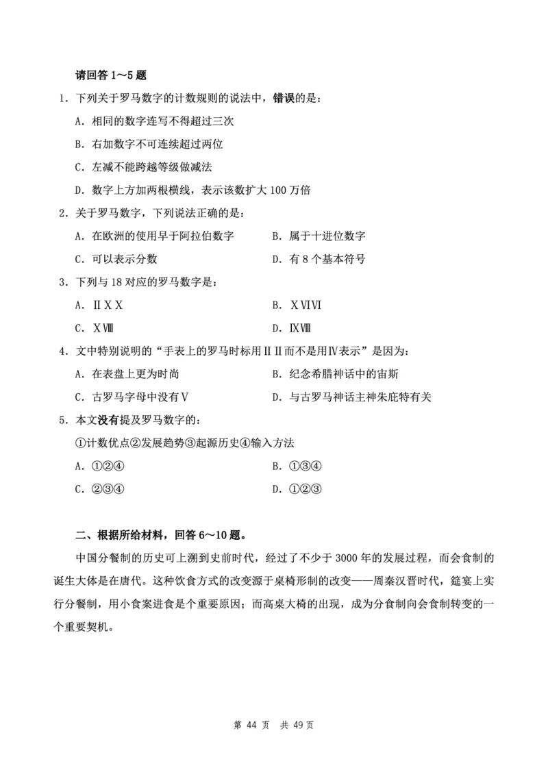 四海24下半年2期套题班《行测8》（地市）_2026考公资料_花生十三合集_套题班2025花生行测+飞扬申论套题⭐⭐_行测套题2025花生十三国考套卷班二期_行测套题2-地市试卷